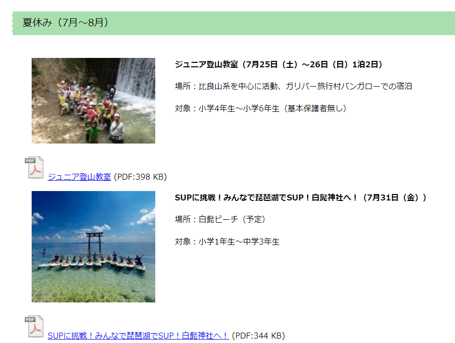 夏休みのプログラム一覧ページ。2つのプログラムが写真、日程、場所、対象とともに紹介されている。