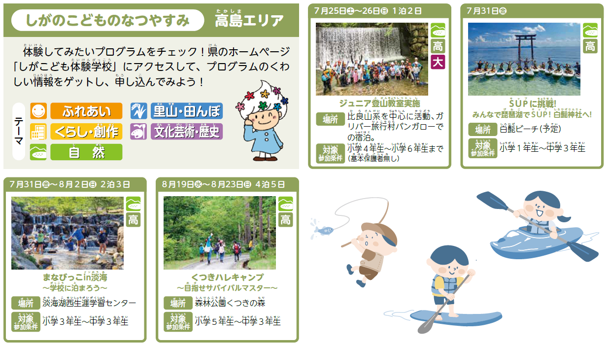 広報誌の高島エリアのページ。4つの体験プログラムが写真、日程、場所、対象学年とともに紹介されている。